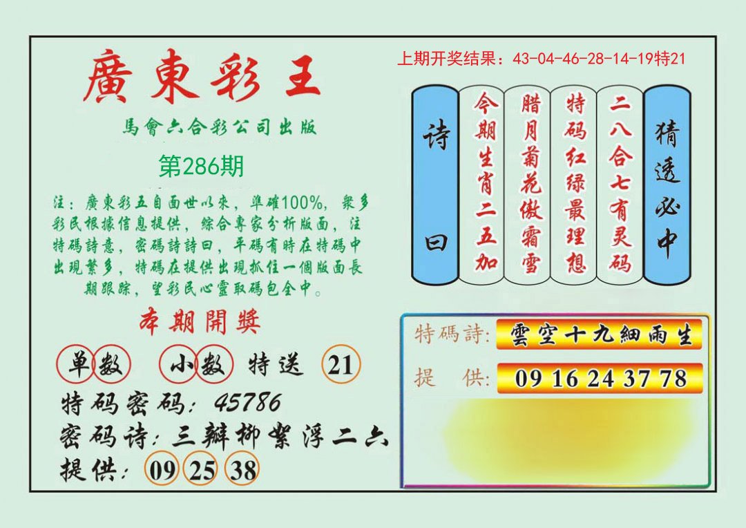 286期广东彩王[图]