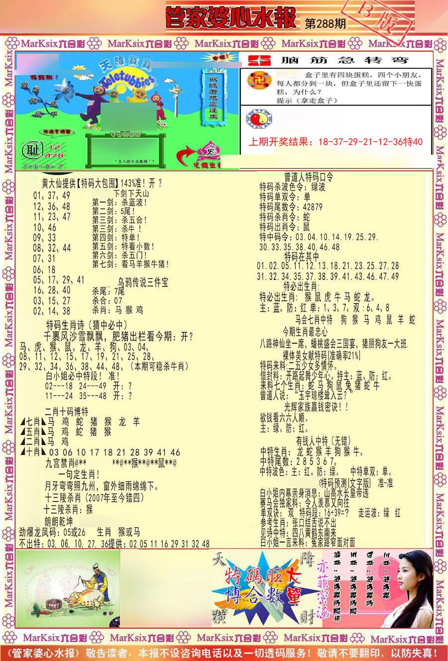 288期管家婆心水报B[图]