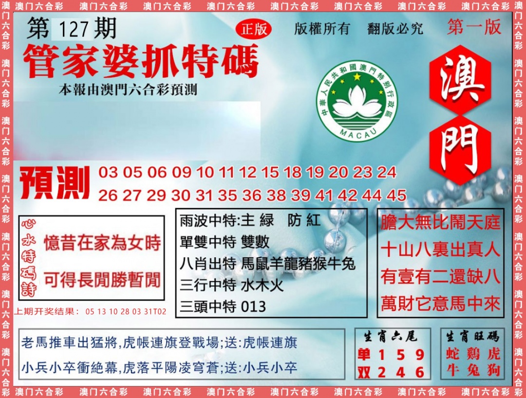 127期管家婆抓特[图]