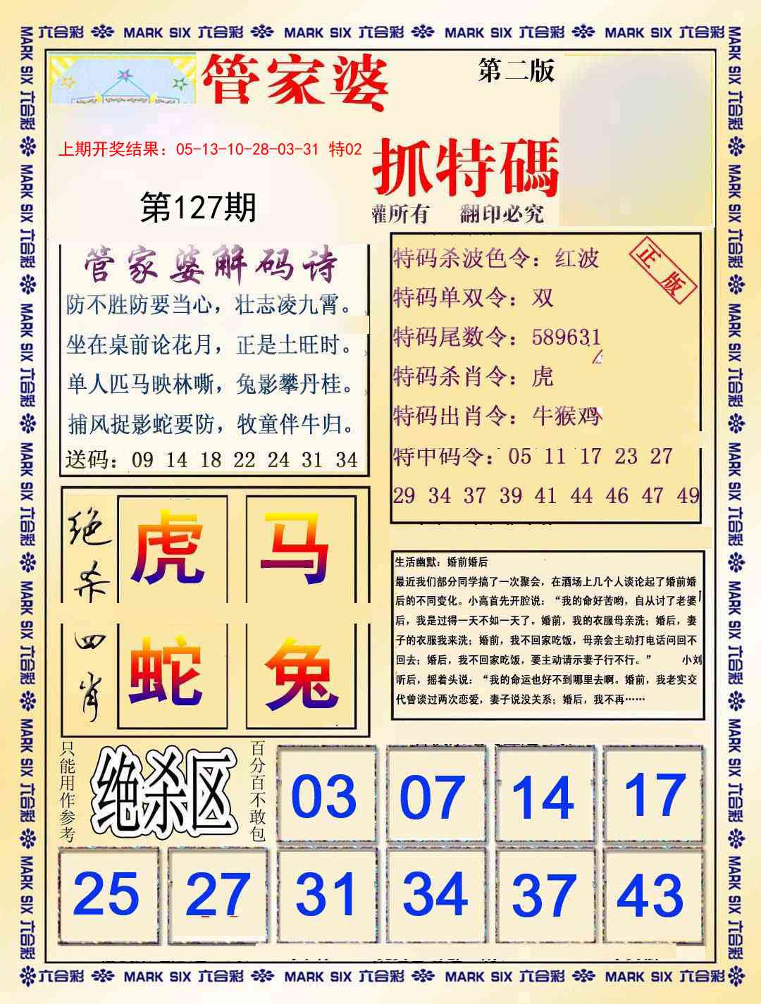 127期管家婆抓特玛B[图]